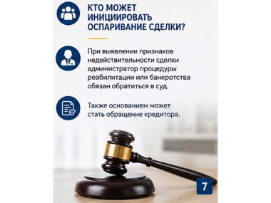Когда суд может признать сделку недействительной?
