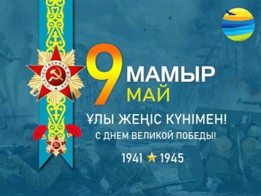 Семейчан приглашают на празднование 80-летия Великой Победы