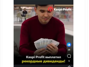 Казахстанцев вновь завлекают в фейковый проект с известными людьми