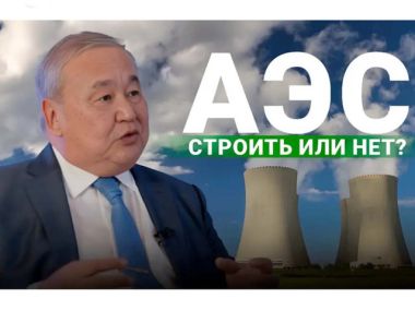 Почему АЭС не станет вторым Astana LRT? Эксперт отвечает на вопросы