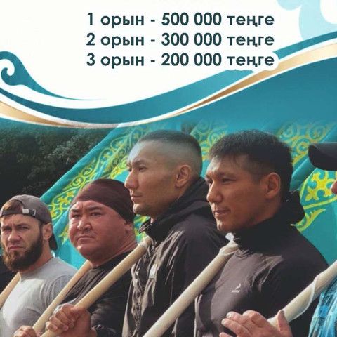 Соревнования по силовому экстриму &laquo;СЕМЕЙ БАТЫРЫ&raquo; состоятся на Арбате