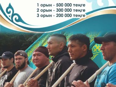 Соревнования по силовому экстриму &laquo;СЕМЕЙ БАТЫРЫ&raquo; состоятся на Арбате