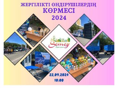 В честь Дня города - выставка местных товаропроизводителей
