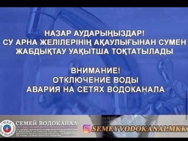 Внимание: авария на водопроводной сети