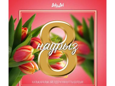 Поздравление акима области