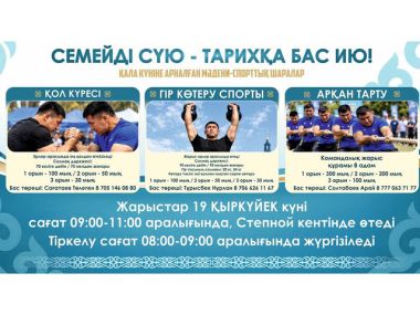 Спортивные соревнования пройдут 19 сентября