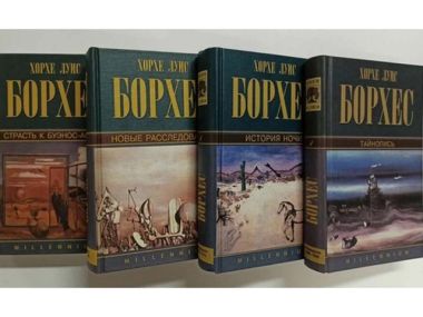 Лучшие цитаты из книг Борхеса