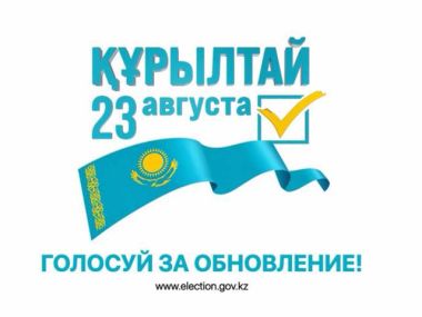 В Казахстане официально стартовала предвыборная агитация
