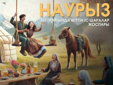Как пройдет Наурызнама в области Абай