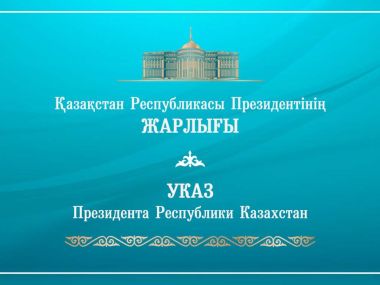 Накануне Дня Республики группа казахстанцев награждена государственными наградами