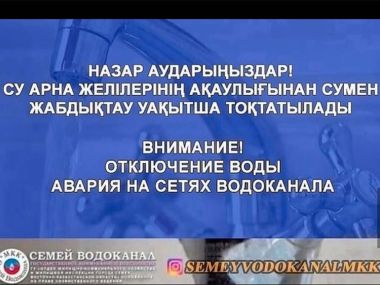 Отключение воды на Юности, аварию устранят сегодня