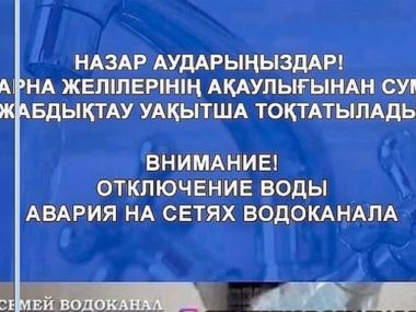 Внимание: временное отключение воды