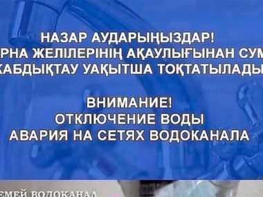 Внимание: ремонтные работы на водопроводе