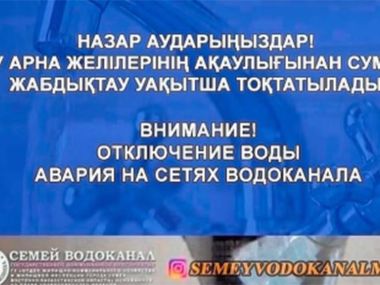 Авария на водопроводе