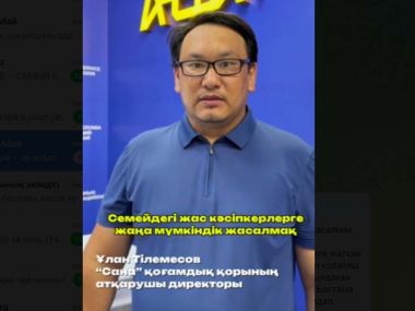 В Семее запустят проект для начинающих предпринимателей