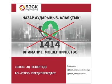 Внимание, мошенничество!
