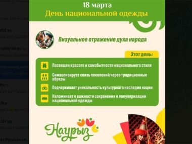 18 марта – День национальной одежды