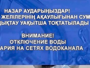 Авария на водопроводных сетях