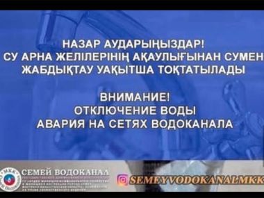 Аварийное отключение водоснабжения