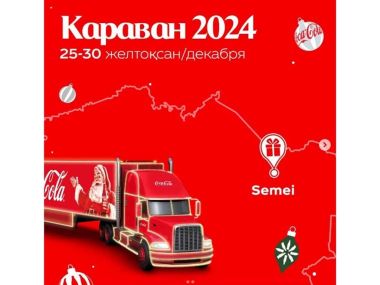 Новогодний караван Coca-Cola