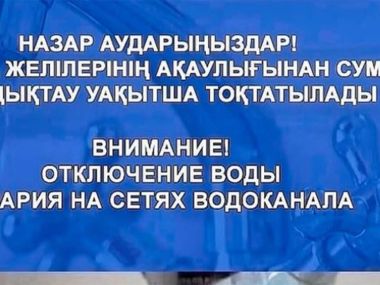 Аварийная ситуация на водопроводе