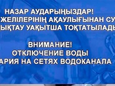 Внимание: приостановка водоснабжения