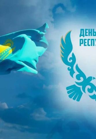 День Республики отпразднуют в Казахстане