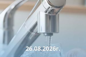 Внимание: Временная приостановка водоснабжения