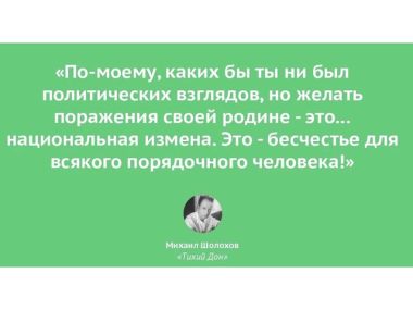 Крылатые фразы из произведений Михаила Шолохова