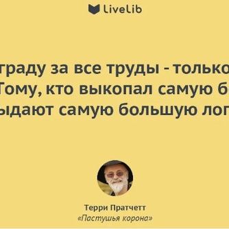 Роскошные цитаты Терри Пратчетта