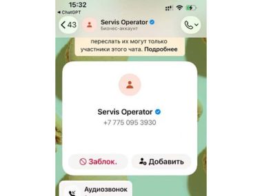 &laquo;Вам звонят из коммунальной службы&hellip;&raquo; &mdash; не спешите доверять таким звонкам!