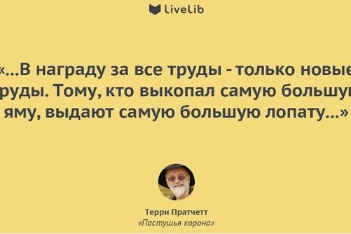 Роскошные цитаты Терри Пратчетта