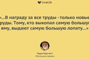 Роскошные цитаты Терри Пратчетта