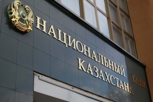 Функционирует Портал закупок Национального Банка Республики Казахстан