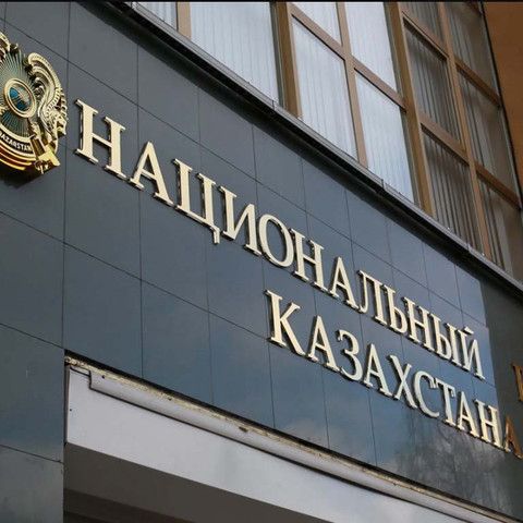 Функционирует Портал закупок Национального Банка Республики Казахстан