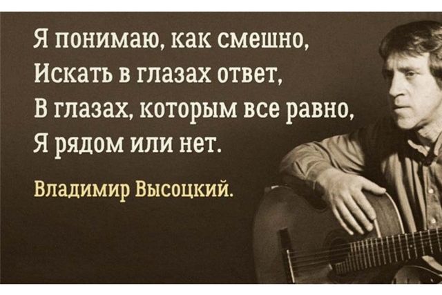 Крылатые выражения  и стихи Владимира Высоцкого