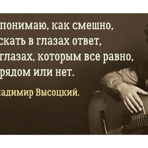 Крылатые выражения  и стихи Владимира Высоцкого