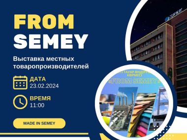 В Семее пройдёт выставка местных товаропроизводителей «From Semey»