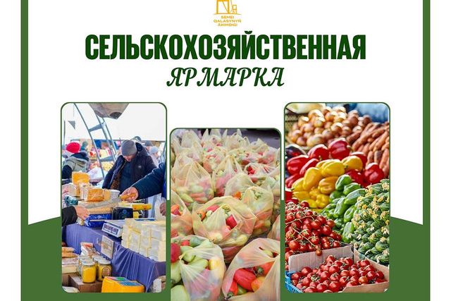 19 сентября ждем вас на сельскохозяйственную ярмарку