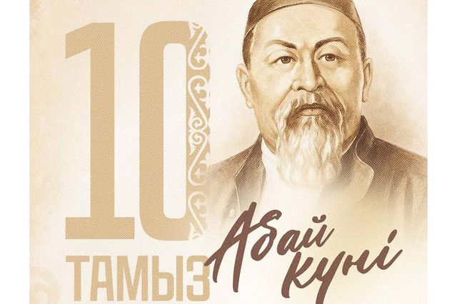 Поздравление Главы государства Касым-Жомарта Токаева с Днем Абая