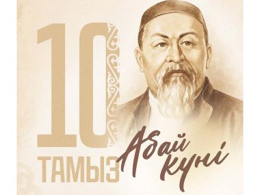 Поздравление Главы государства Касым-Жомарта Токаева с Днем Абая