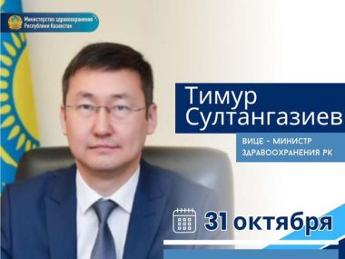 Первый вице-министр здравоохранения РК встретится с жителями области Абай