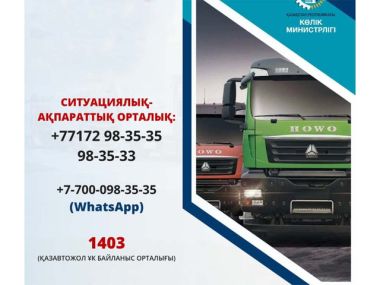 Куда обращаться водителям большегрузов при неправомерных действиях транспортных инспекторов
