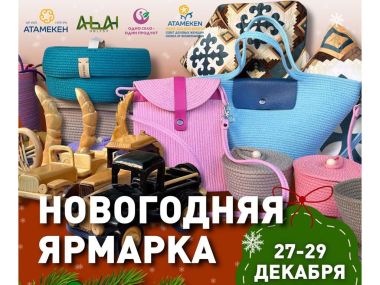 В областном центре пройдет новогодняя ярмарка отечественных товаропроизводителей