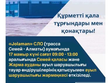 Горожан и гостей города приглашают на сельскохозяйственную ярмарку