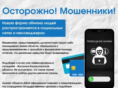 Осторожно! Мошенники!