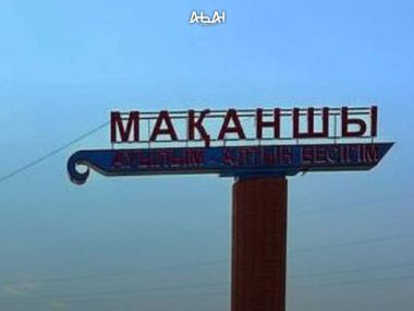 Какие села вошли в состав района Мақаншы