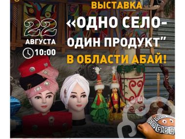 Приглашаем на ярмарку товаропроизводителей области Абай!