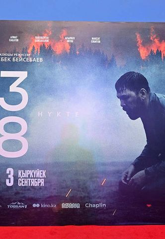 В Семее состоялась премьера фильма &laquo;38. Соңғы нүкте&raquo;