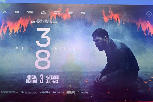 В Семее состоялась премьера фильма &laquo;38. Соңғы нүкте&raquo;
